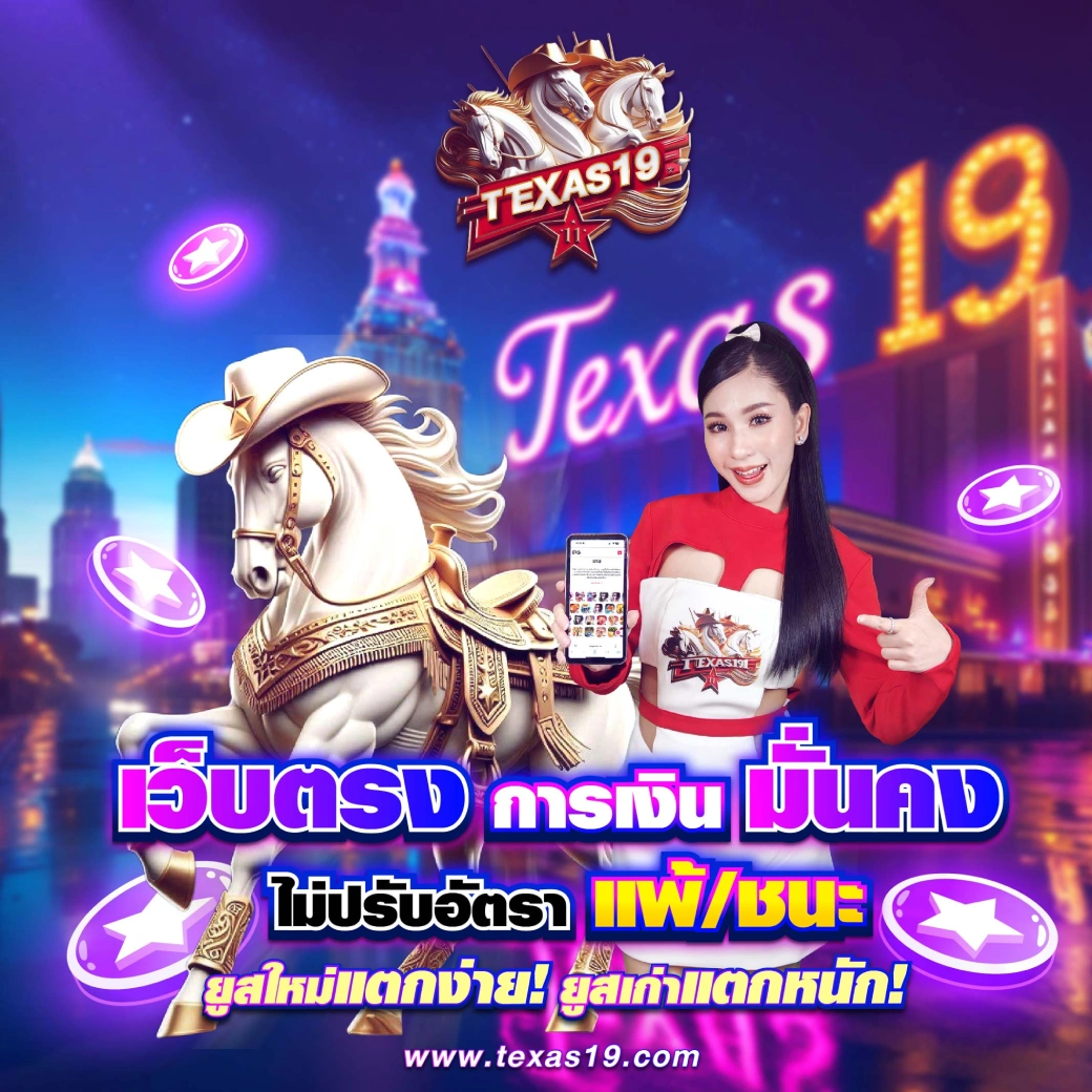 Texas-Promotion5