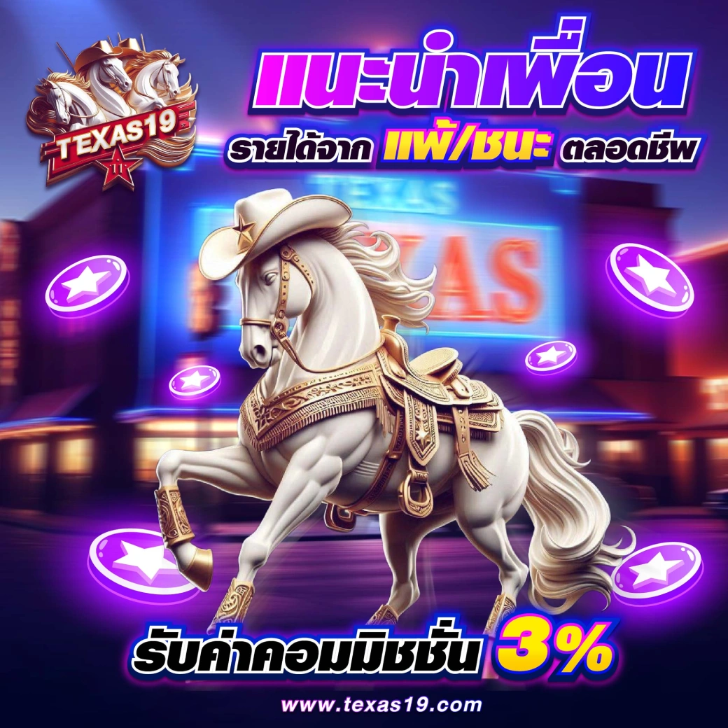 Texas-Promotion2