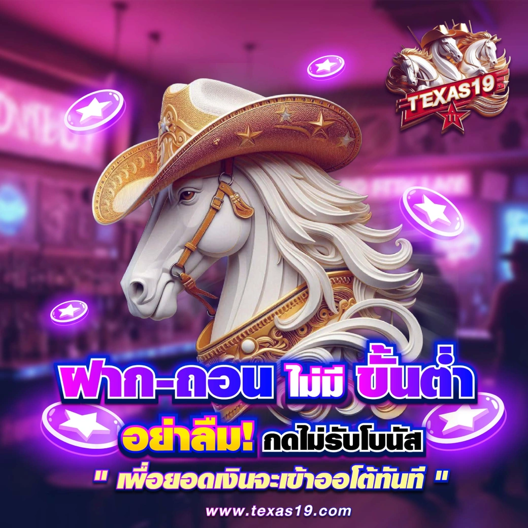 Texas-Promotion1