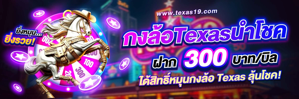 Texas19 promotion1